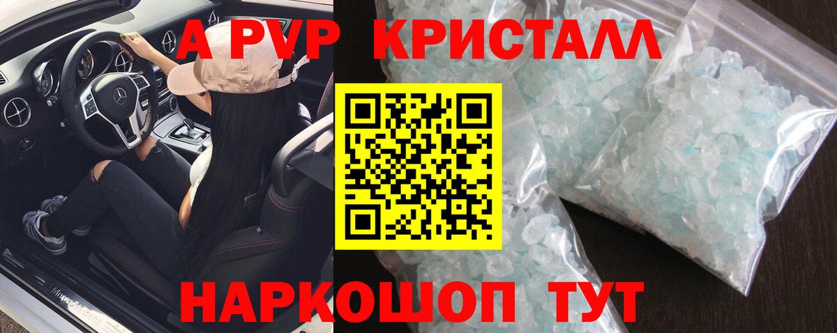 А ПВП Соль  Вход с VPN  Альфа ПВП  A-PVP крисы CK  Чебоксары  A-PVP кристаллы 