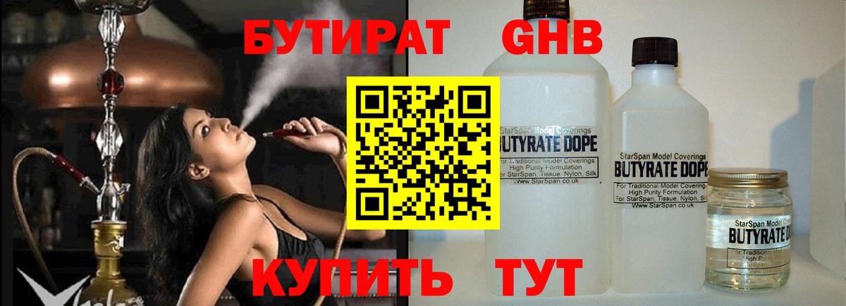 БУТИРАТ  Бутират бутик  Вход с VPN  Чебоксары 