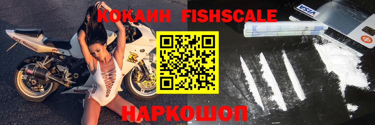 Чебоксары  COCAIN 98%  Вход с VPN  Кокаин Fish Scale 