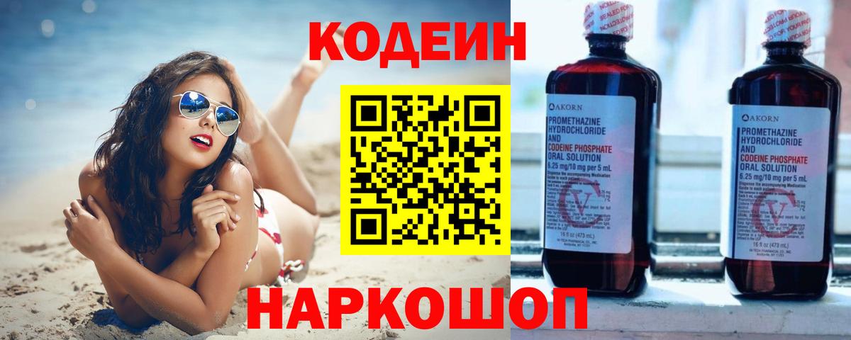 Кодеиновый сироп Lean напиток Lean (лин)  Вход с VPN  Чебоксары 